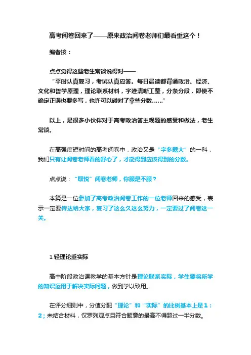 高考阅卷回来了——原来政治阅卷老师们最看重这个！