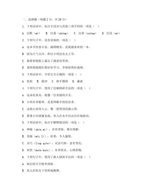 五上语文期末试卷东城区