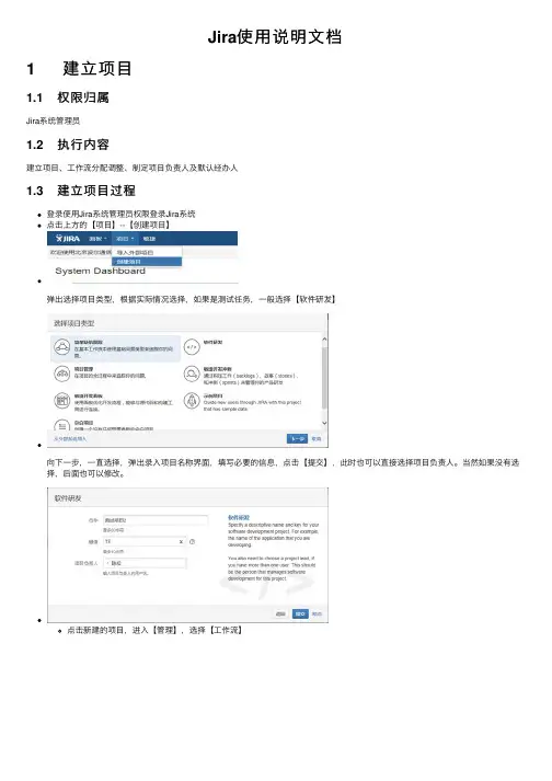 Jira使用说明文档