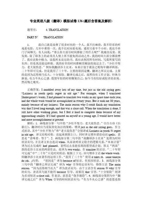专业英语八级(翻译)模拟试卷136(题后含答案及解析)
