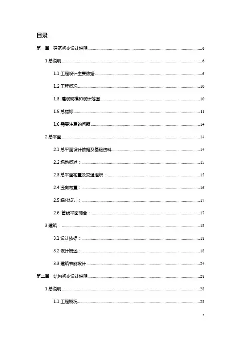 居住区设计方案说明书文本-毕业论文