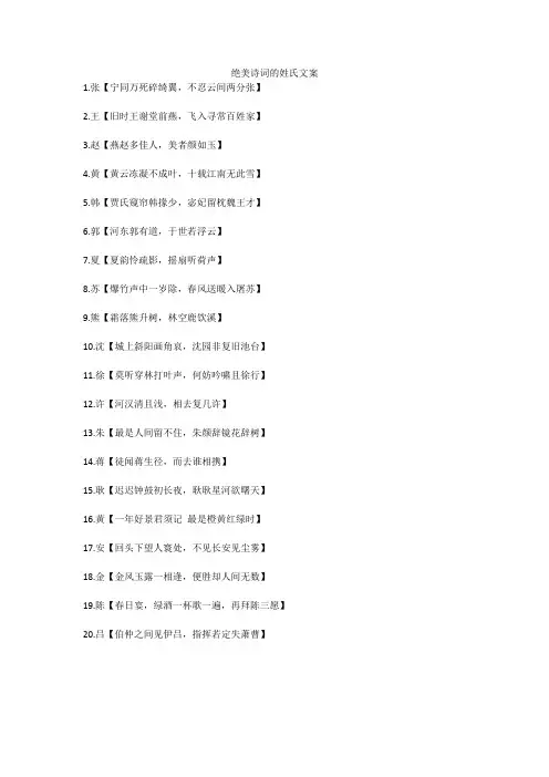绝美诗词的姓氏文案