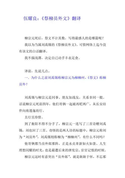 伍耀良：《祭柳员外文》翻译