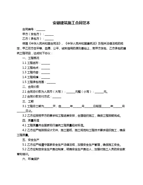 安徽建筑施工合同范本