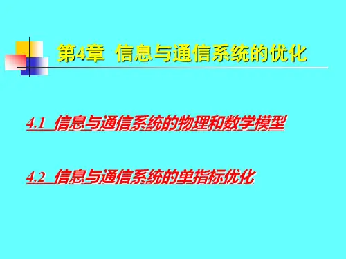 《信息论与编码》PPT第四章