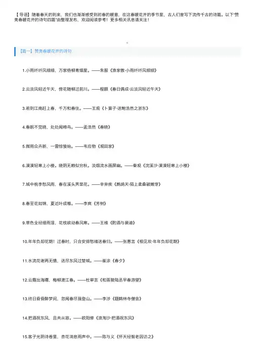 赞美春暖花开的诗句四篇