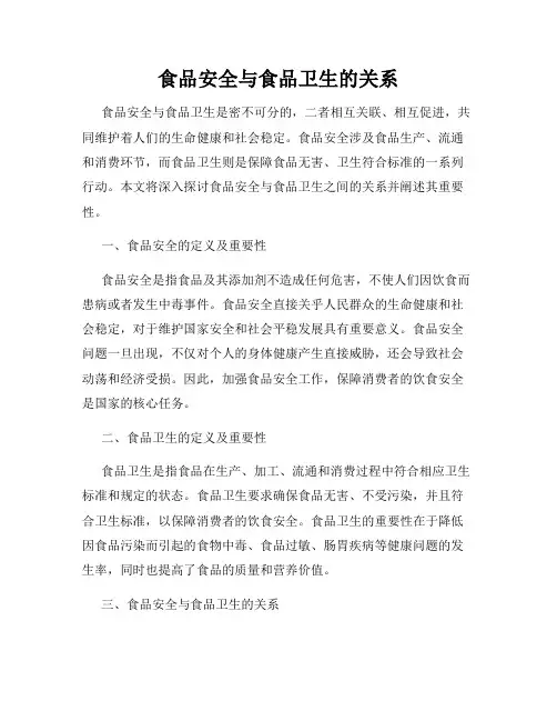 食品安全与食品卫生的关系