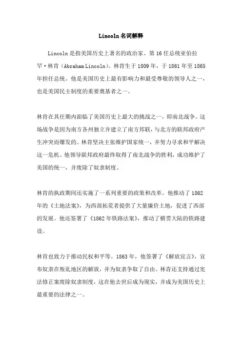 Lincoln名词解释
