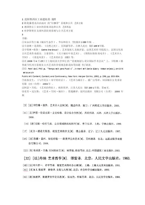 公共艺术代表性案例
