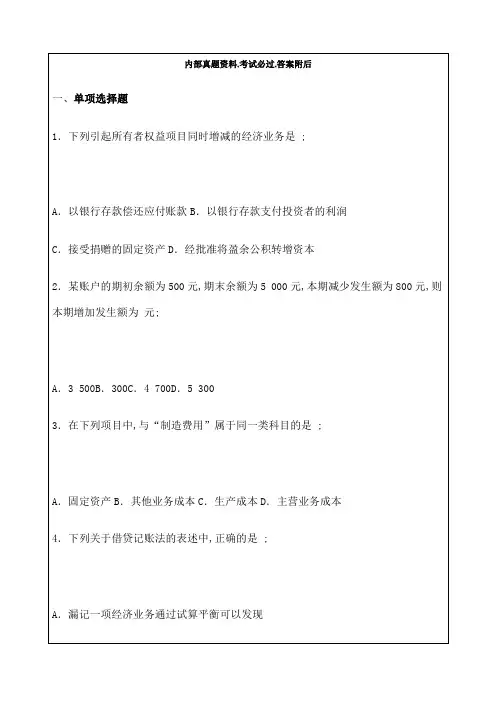 会计基础试题及答案解析