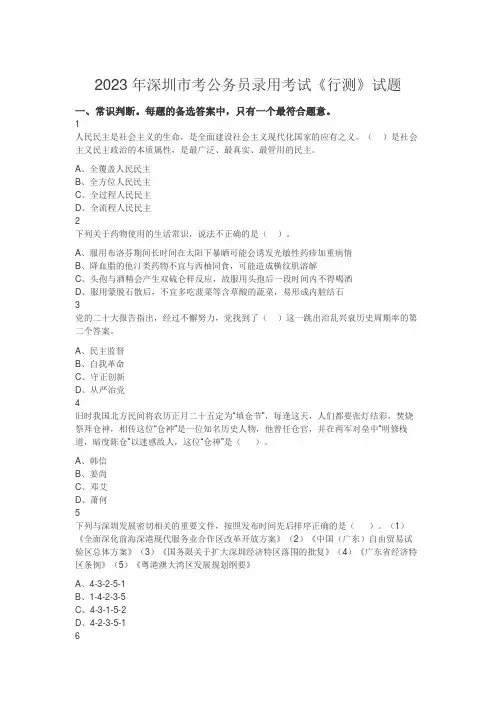 2023年深圳市考公务员录用考试行测试题