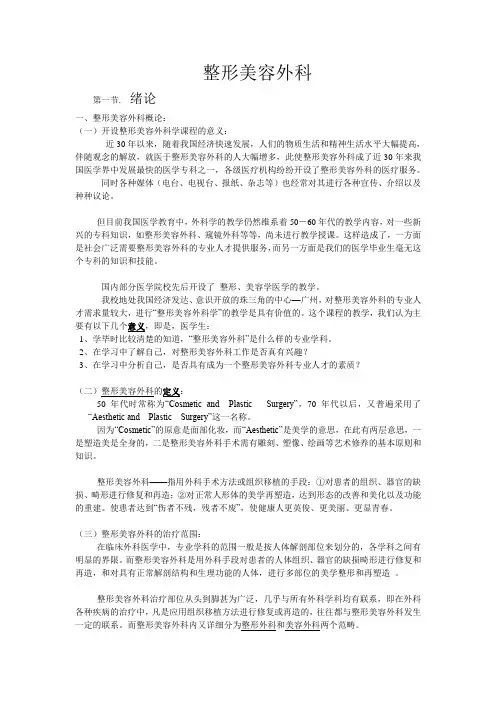 整形美容外科Word