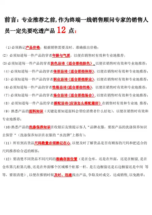 男装经典销售话术