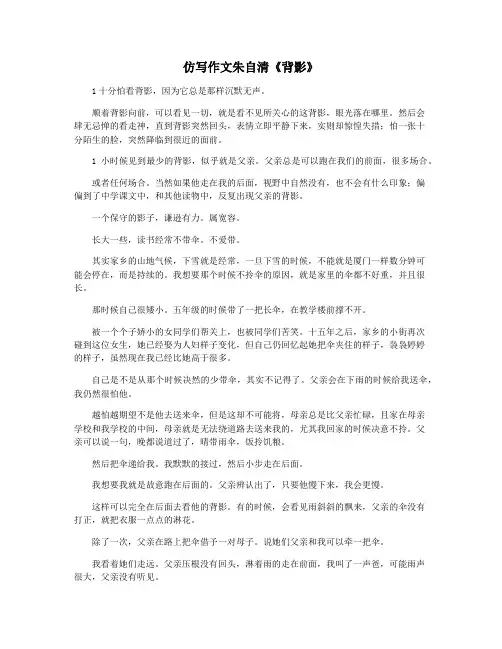 仿写作文朱自清《背影》