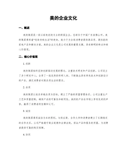 美的企业文化