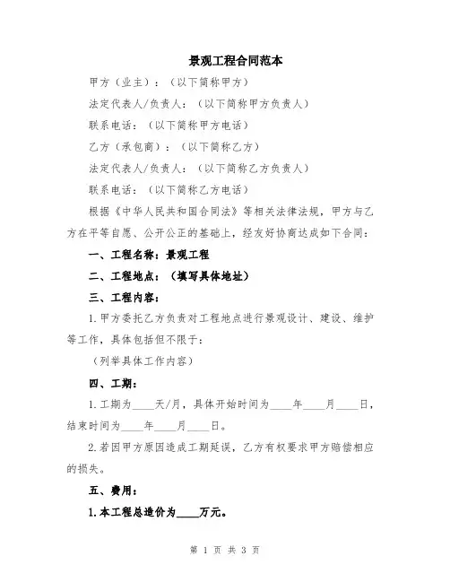 景观工程合同范本