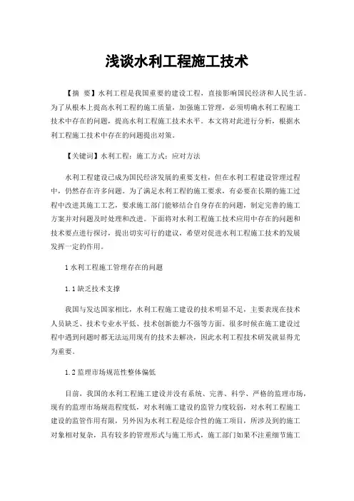 浅谈水利工程施工技术