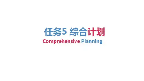 供应链管理 任务5 综合计划