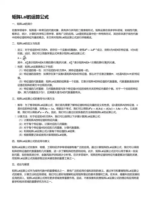 矩阵lal的运算公式