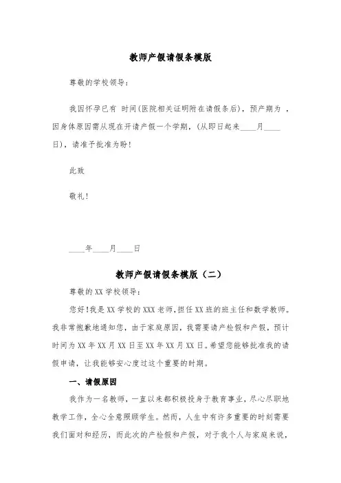 教师产假请假条模版（五篇）
