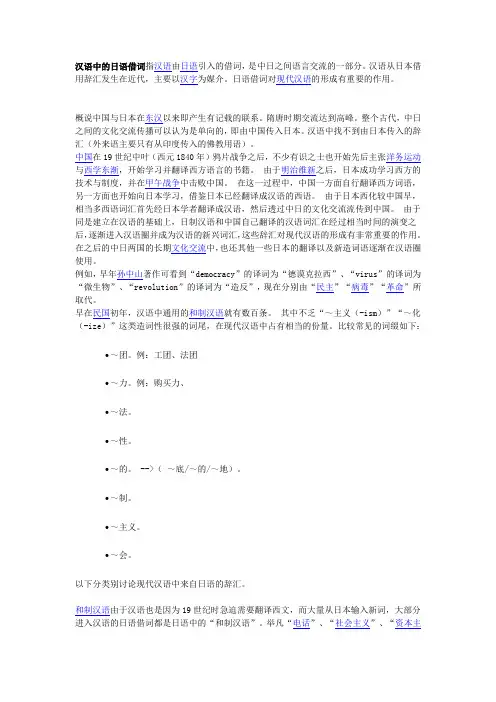 汉语中来自日语的词汇