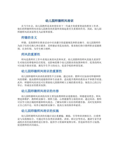 幼儿园师德师风培训