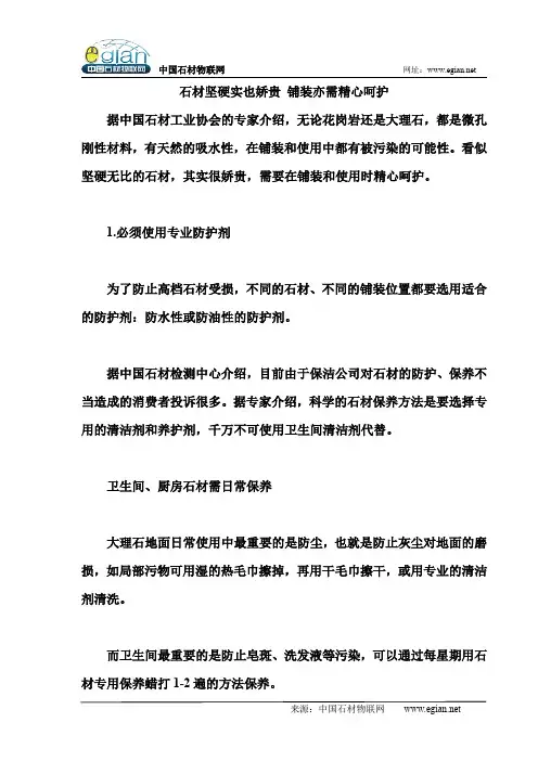 石材坚硬实也娇贵 铺装亦需精心呵护