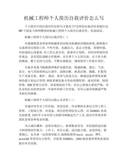 机械工程师个人简历自我评价怎么写
