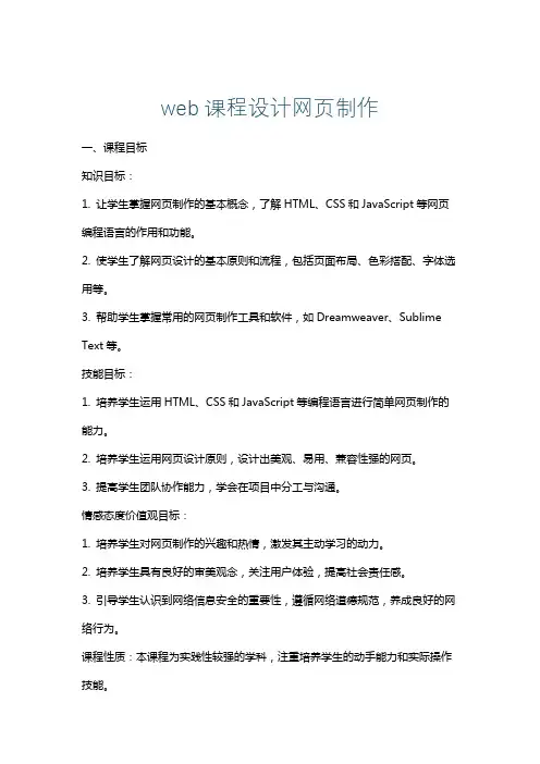 web课程设计网页制作