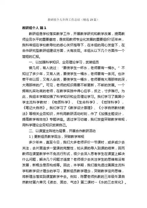 教研组个人年终工作总结（精选19篇）