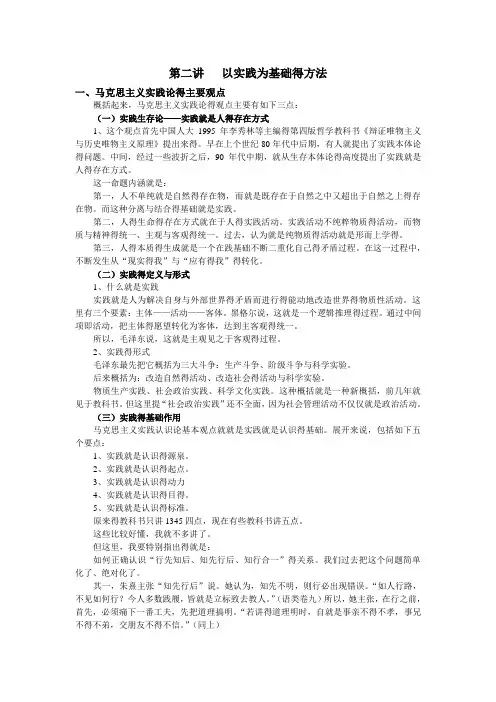 以实践为基础的方法