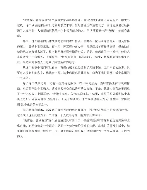 “说曹操,曹操就到”是怎么来的？