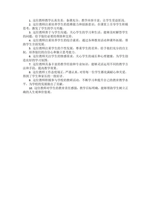 优秀教师的评语