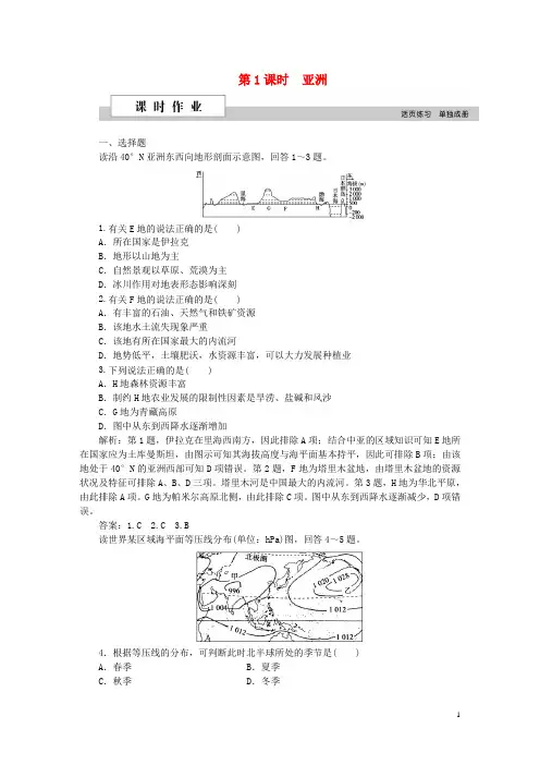 优化方案(新课标)高考地理二轮复习 第二部分 世界地理 第二单元 世界地理分区和主要国家(第1课时)