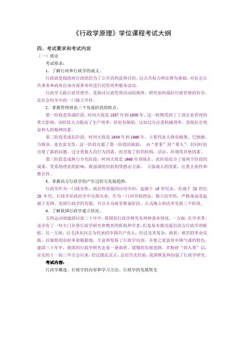 (2011春)(学位)行政学原理考试复习资料