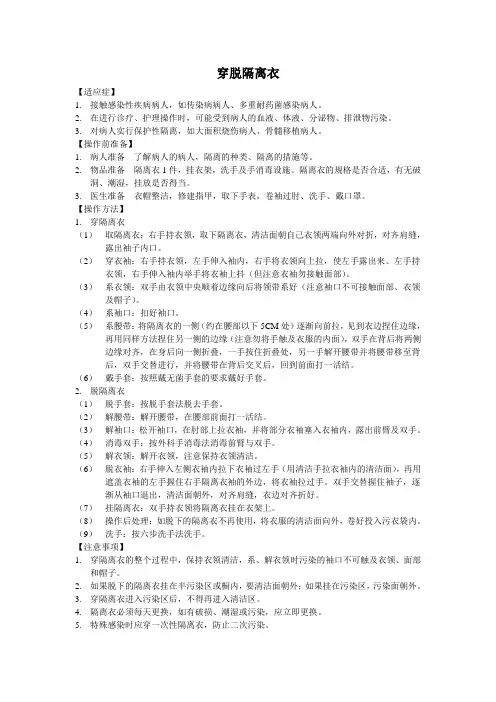穿脱隔离衣