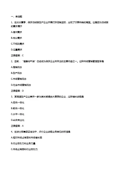 市场营销学(产品决策)习题与答案