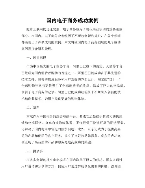 国内电子商务成功案例