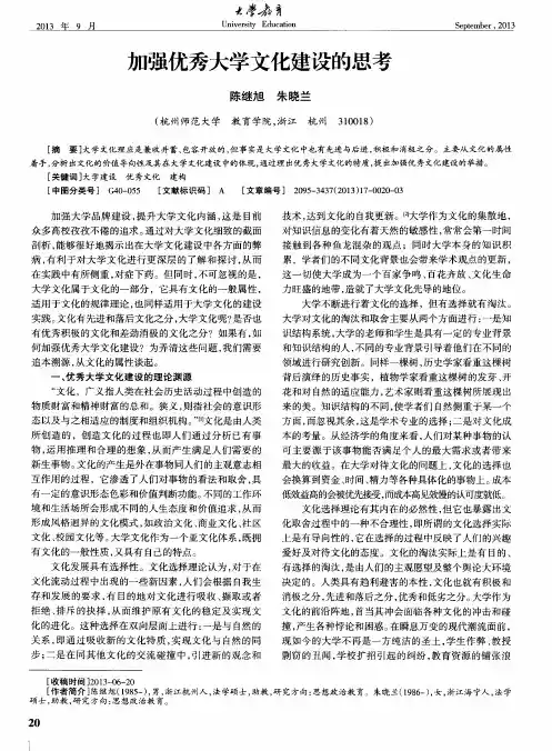 加强优秀大学文化建设的思考
