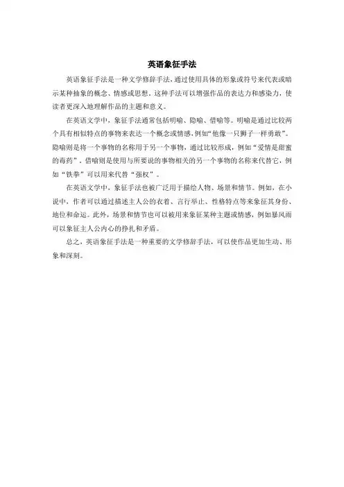 英语象征手法