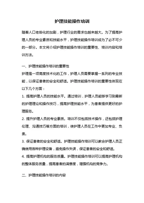 护理技能操作培训