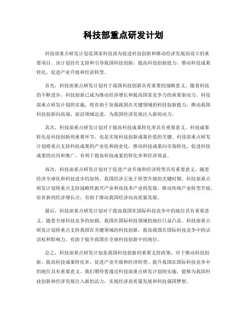 科技部重点研发计划