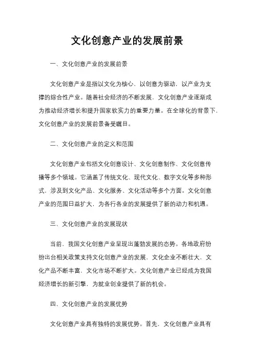 文化创意产业的发展前景