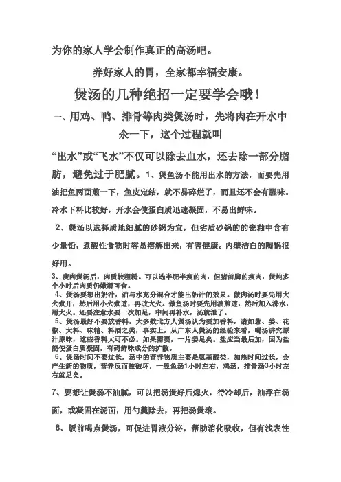 绝密高汤秘法