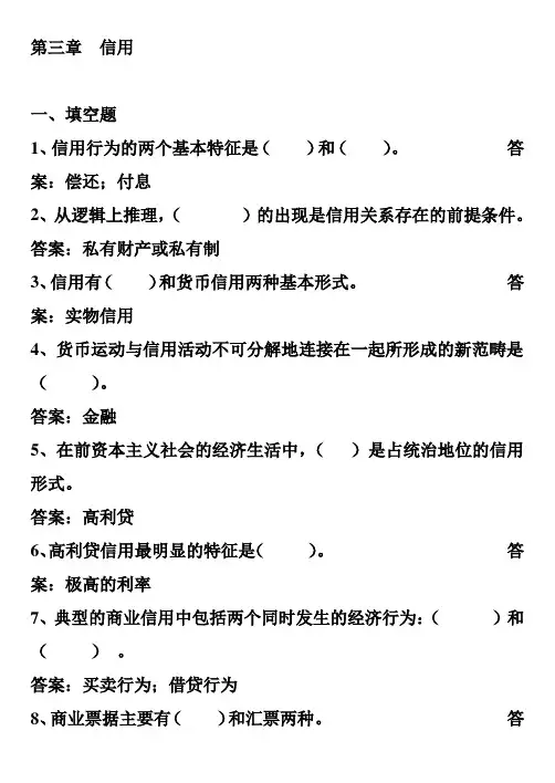 信用试题及答案