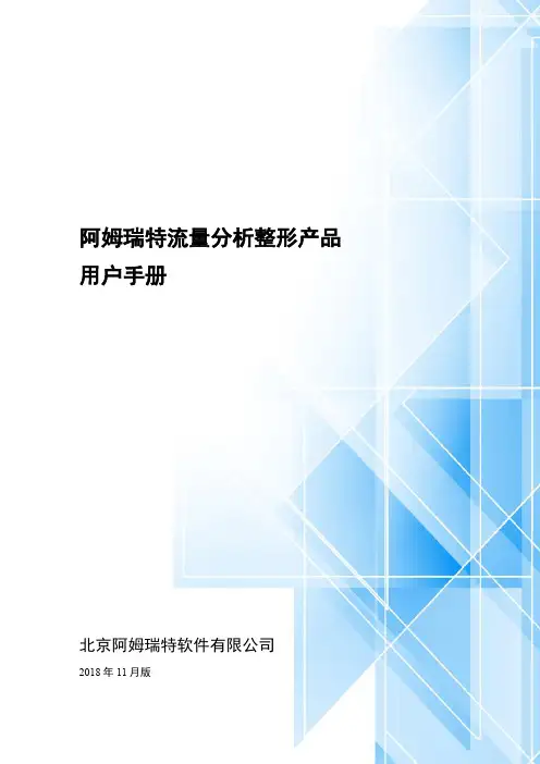 阿姆瑞特 QoS 用户手册说明书