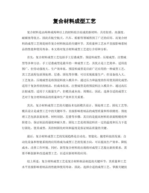 复合材料成型工艺