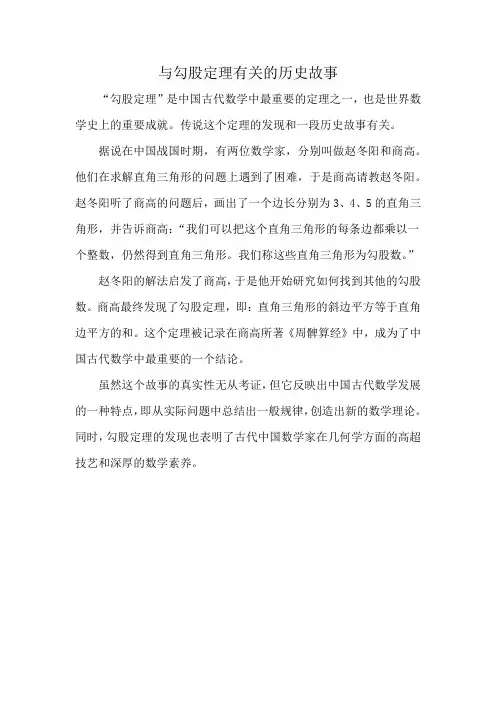 与勾股定理有关的历史故事