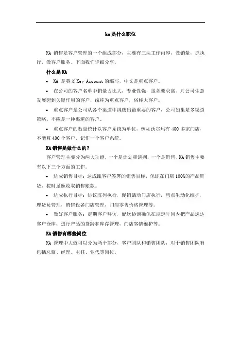 ka是什么职位？