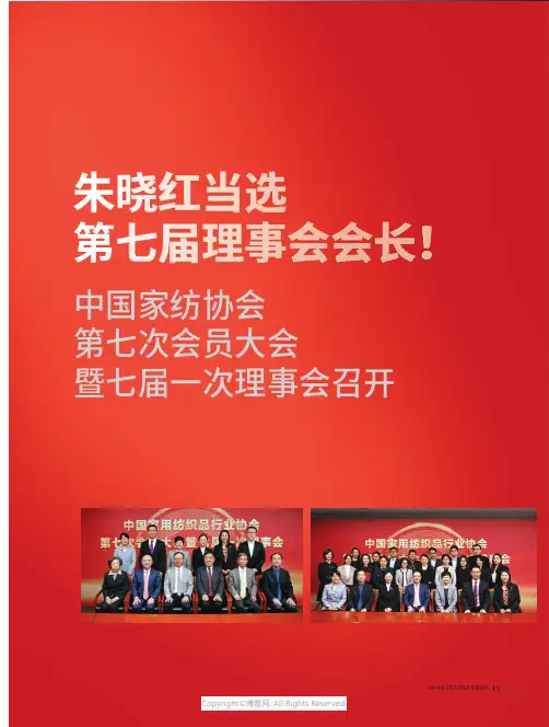朱晓红当选第七届理事会会长！中国家纺协会第七次会员大会暨七届一次理事会召开